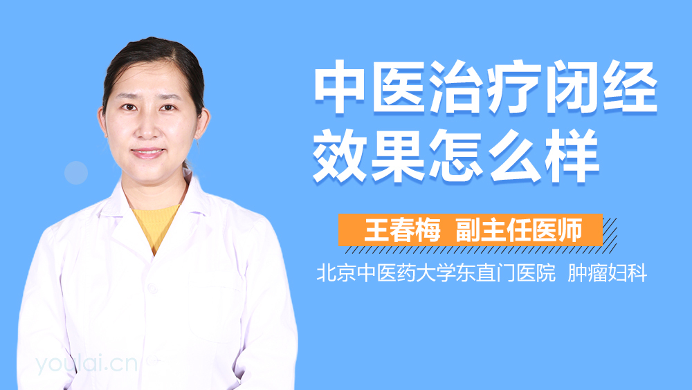 中医治疗闭经效果怎么样