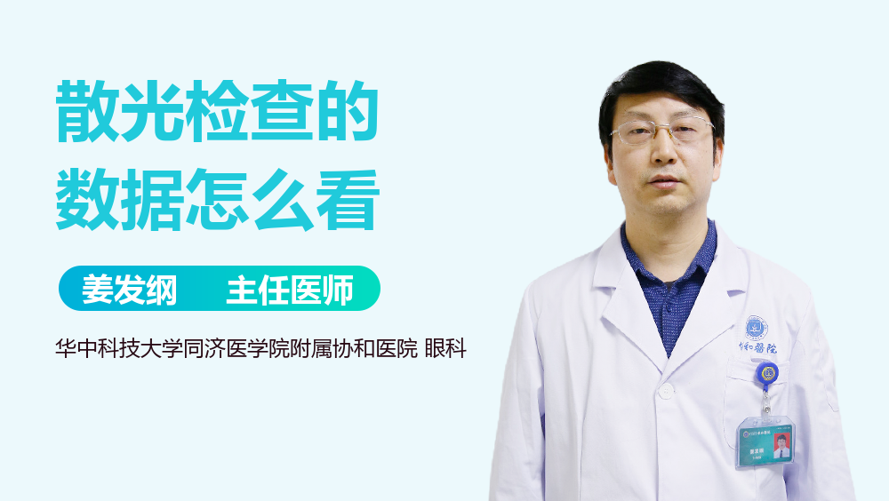 散光检查的数据怎么看