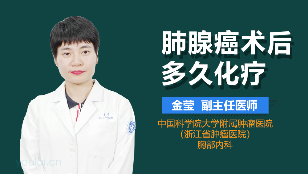 肺腺癌术后多久化疗