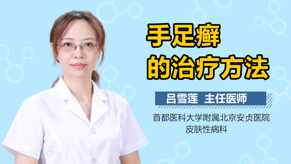 手足癣的治疗方法