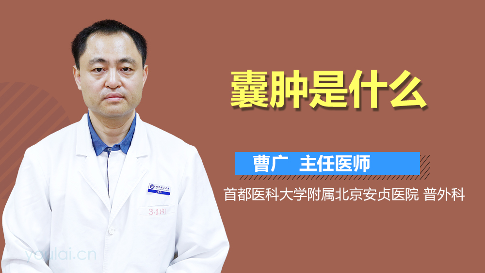 囊肿是什么