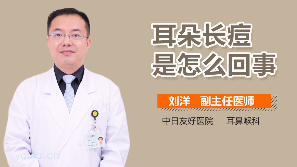 耳朵长痘是怎么回事