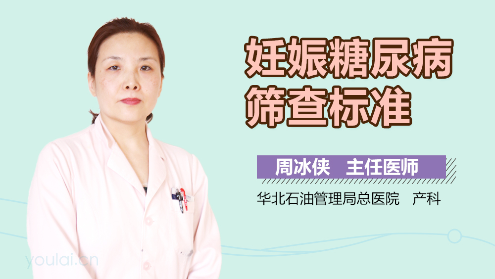 妊娠糖尿病筛查标准