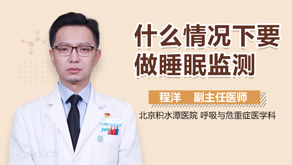 什么情况下要做睡眠监测