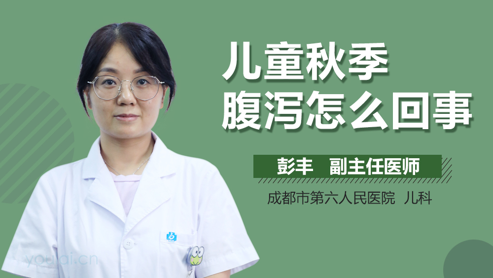 儿童秋季腹泻怎么回事