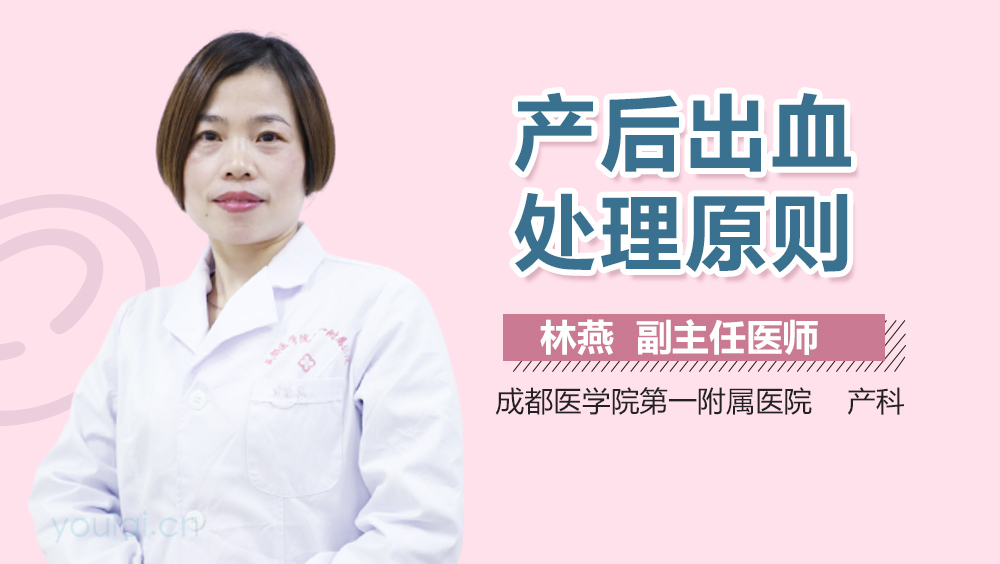 产后出血处理原则