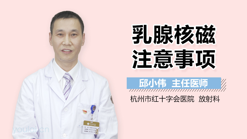 乳腺核磁注意事项