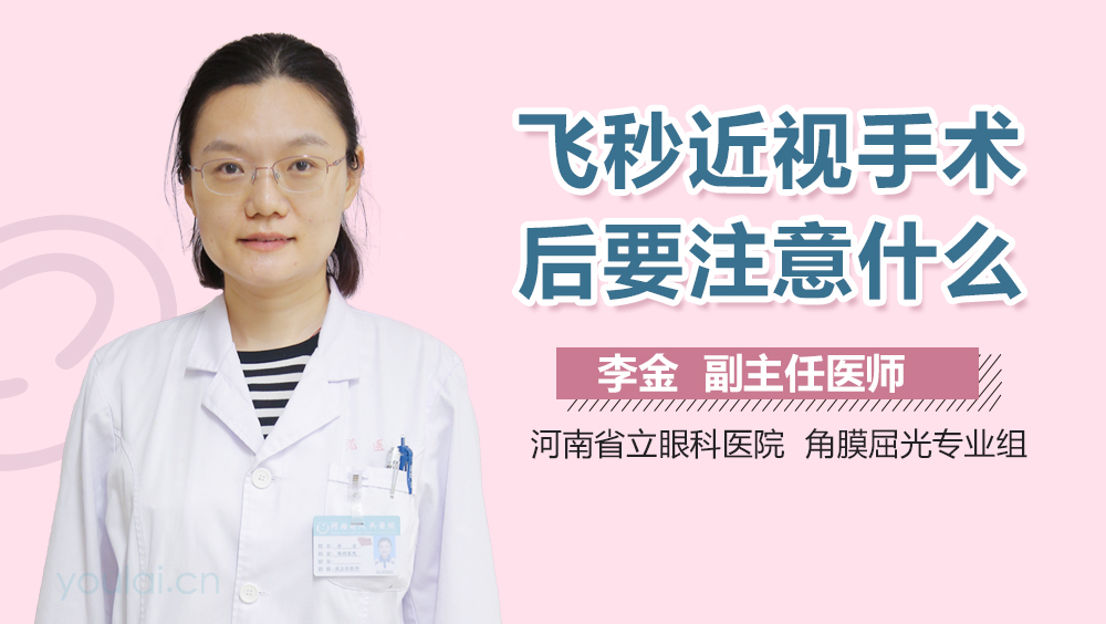 飞秒近视手术后要注意什么