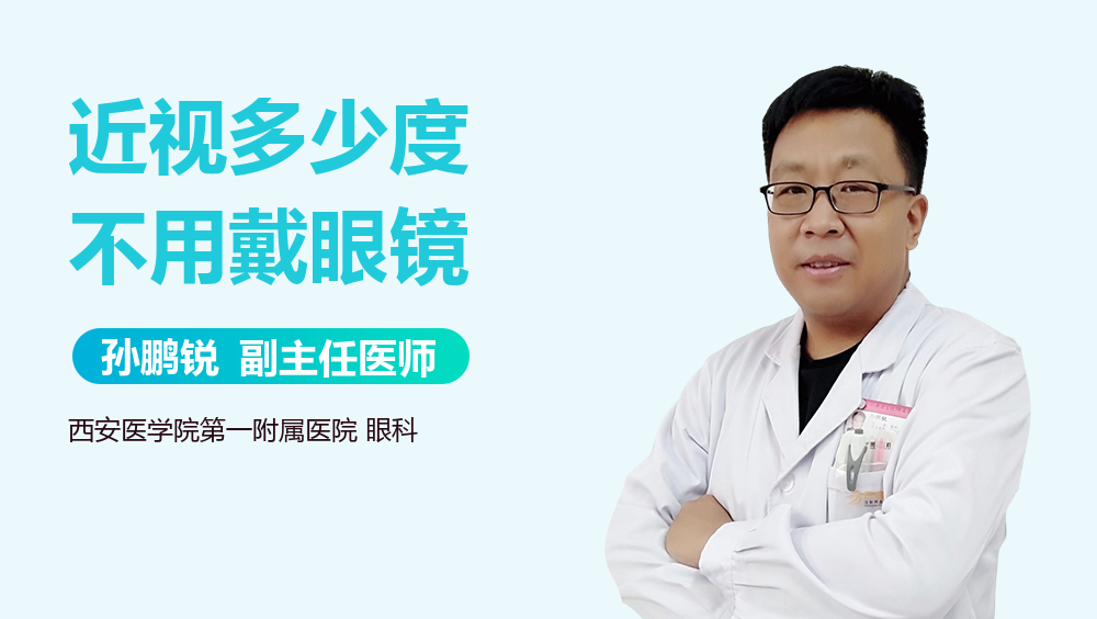 近视多少度不用戴眼镜