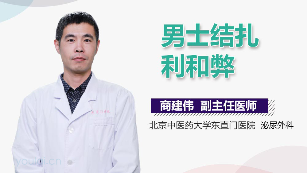 男士结扎利和弊