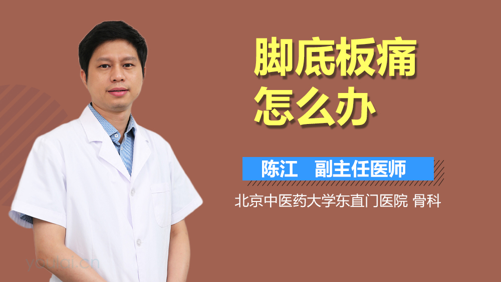 脚底板痛怎么办