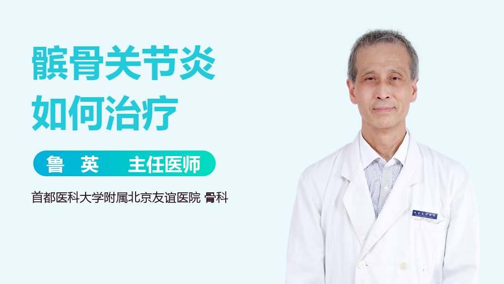 髌骨关节炎如何治疗