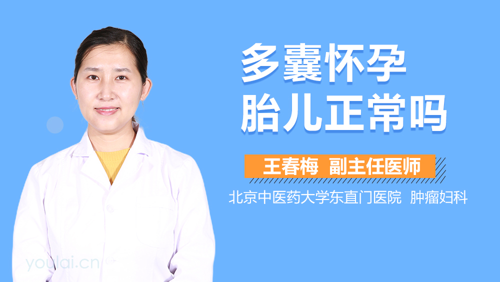 多囊怀孕胎儿正常吗