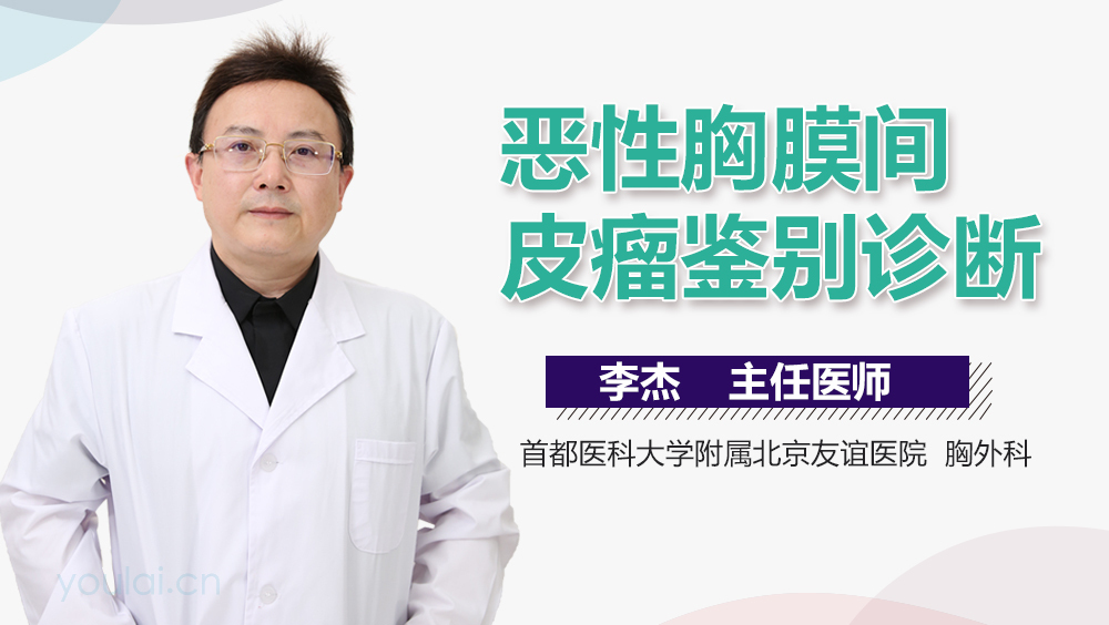 恶性胸膜间皮瘤鉴别诊断