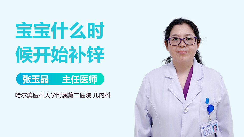 宝宝什么时候开始补锌