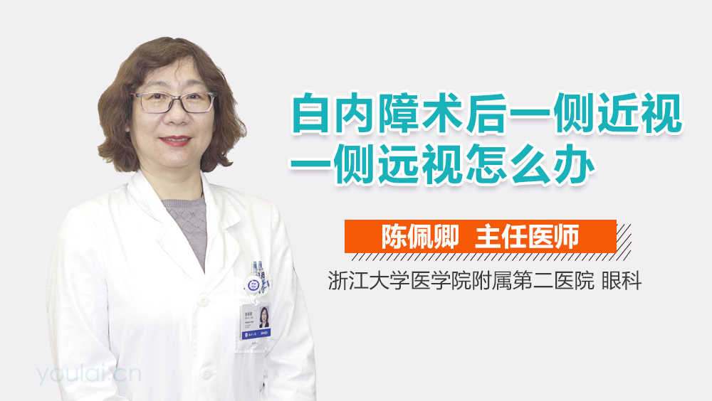 白内障术后一侧近视一侧远视怎么办