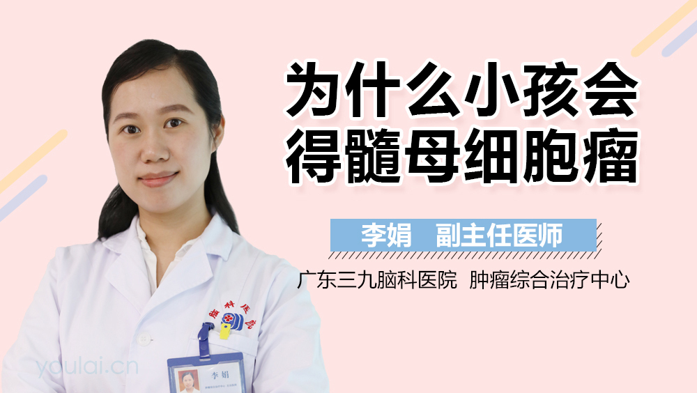 为什么小孩会得髓母细胞瘤