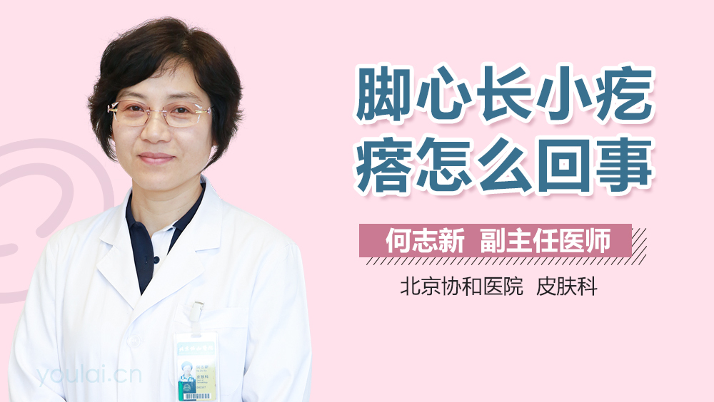 脚心长小疙瘩怎么回事