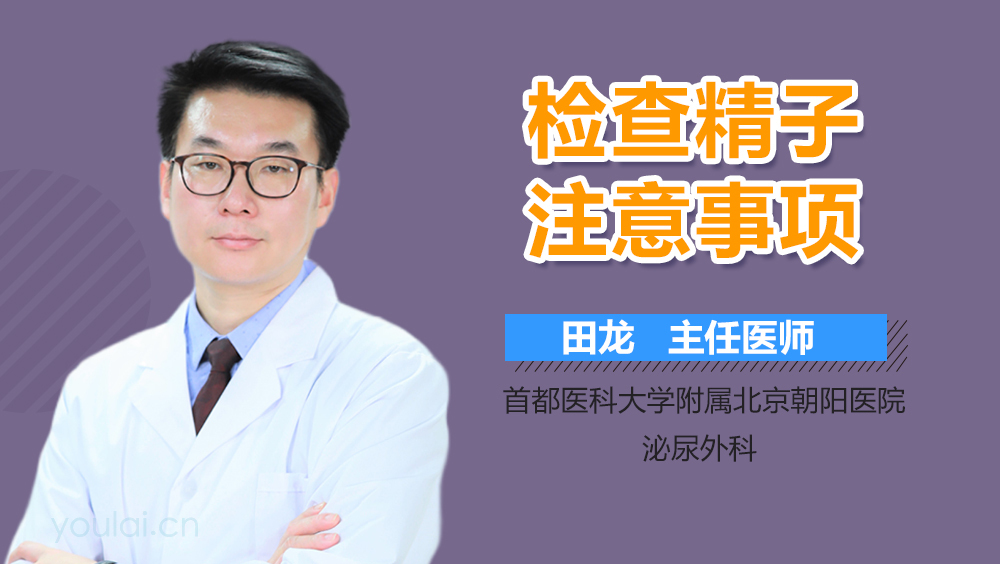检查精子注意事项