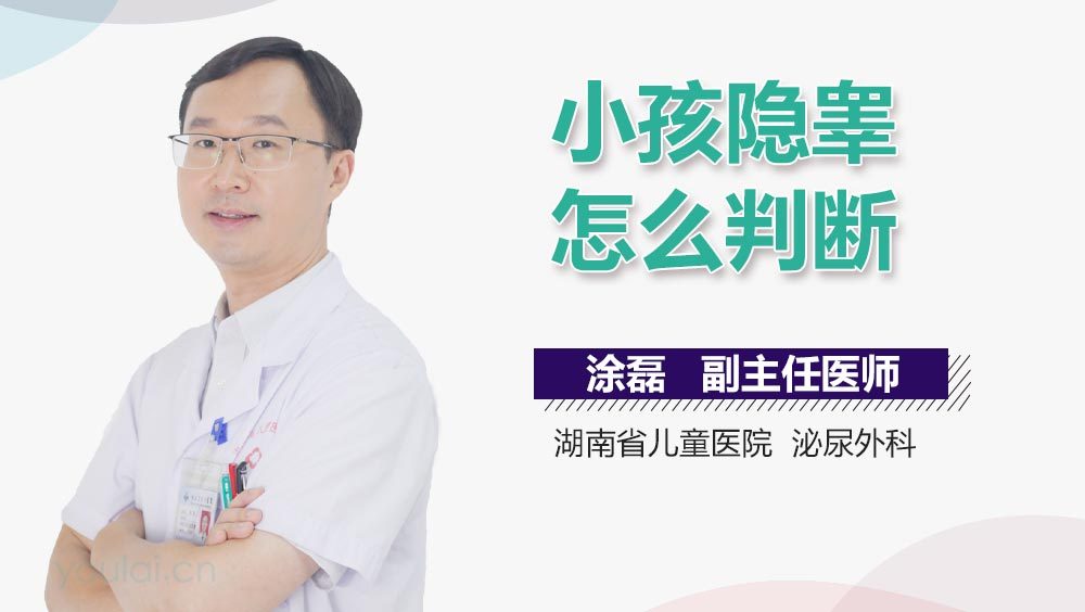 小孩隐睾怎么判断