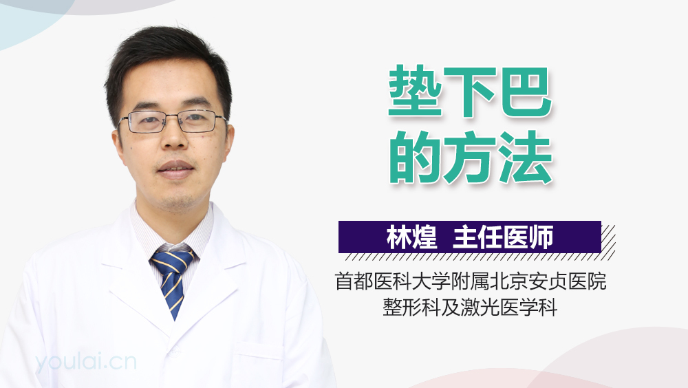 垫下巴的方法