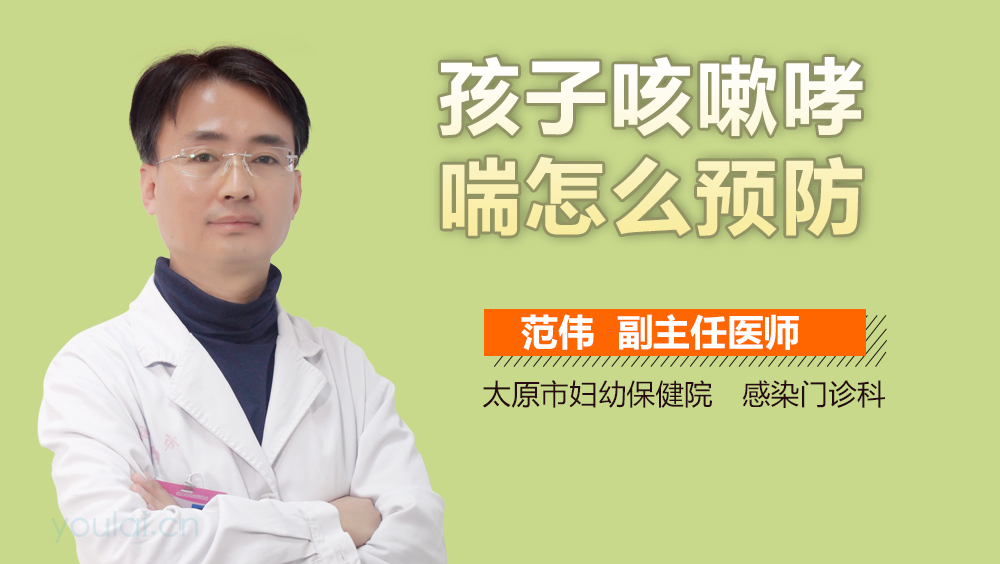 孩子咳嗽哮喘怎么预防