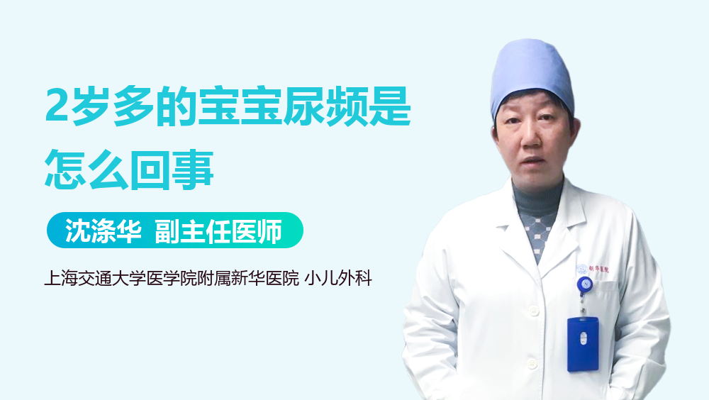 2岁多的宝宝尿频是怎么回事