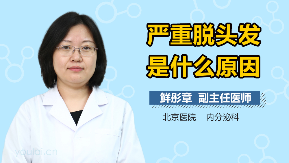 严重脱头发是什么原因