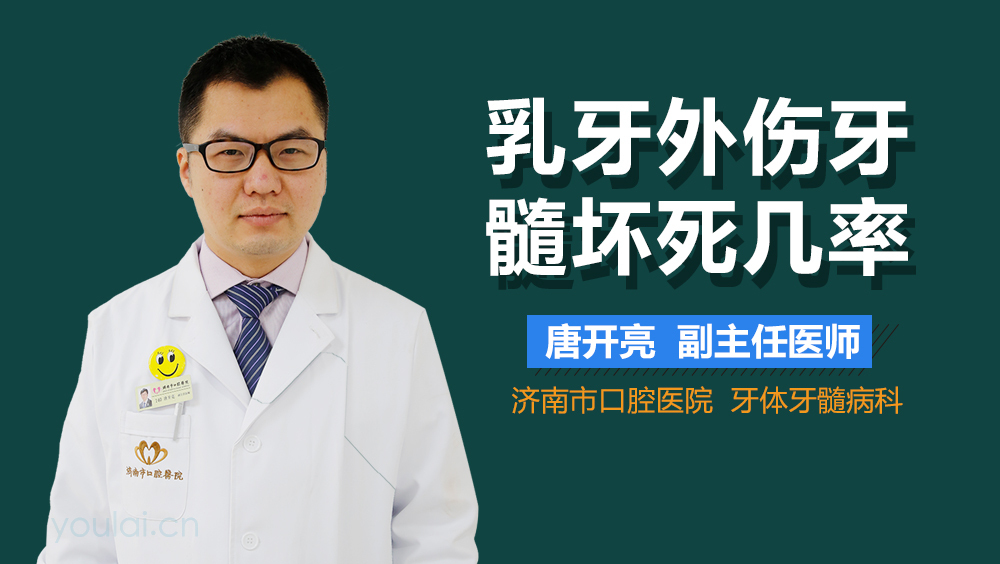 乳牙外伤牙髓坏死几率