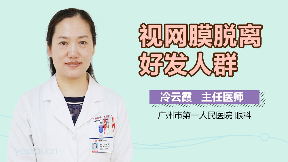 视网膜脱离好发人群