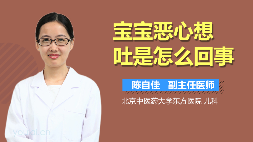 宝宝恶心想吐是怎么回事