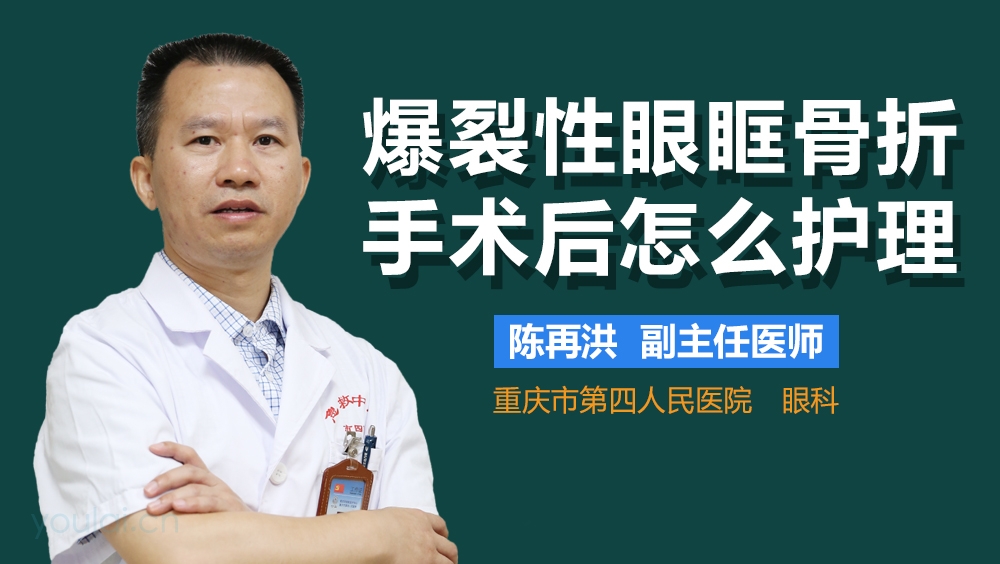 爆裂性眼眶骨折手术后怎么护理
