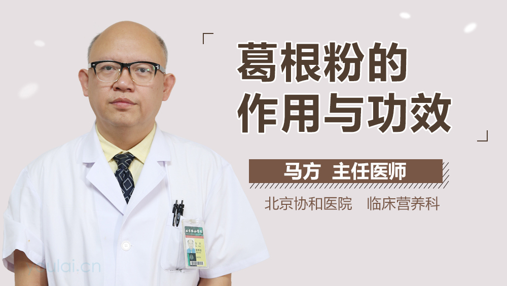 葛根粉的作用与功效