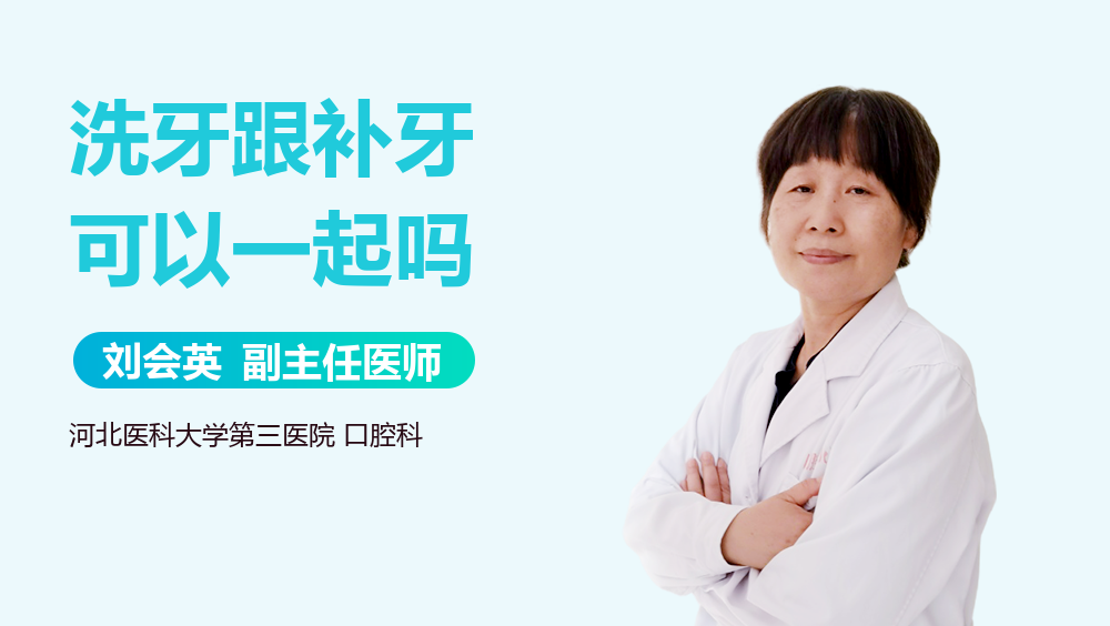 洗牙跟补牙可以一起吗