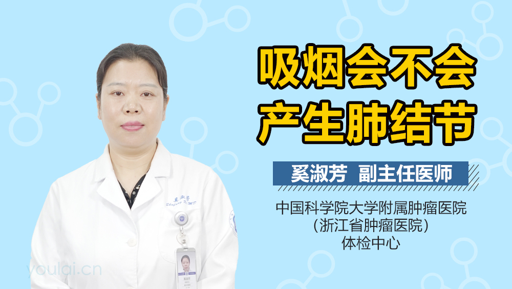 吸烟会不会产生肺结节