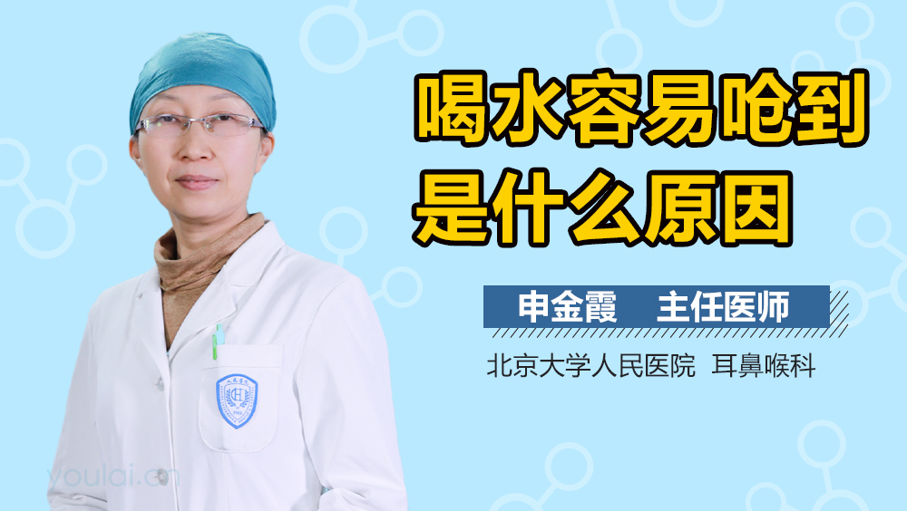 喝水容易呛到是什么原因