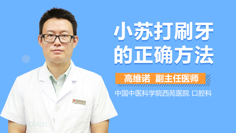 小苏打刷牙的正确方法
