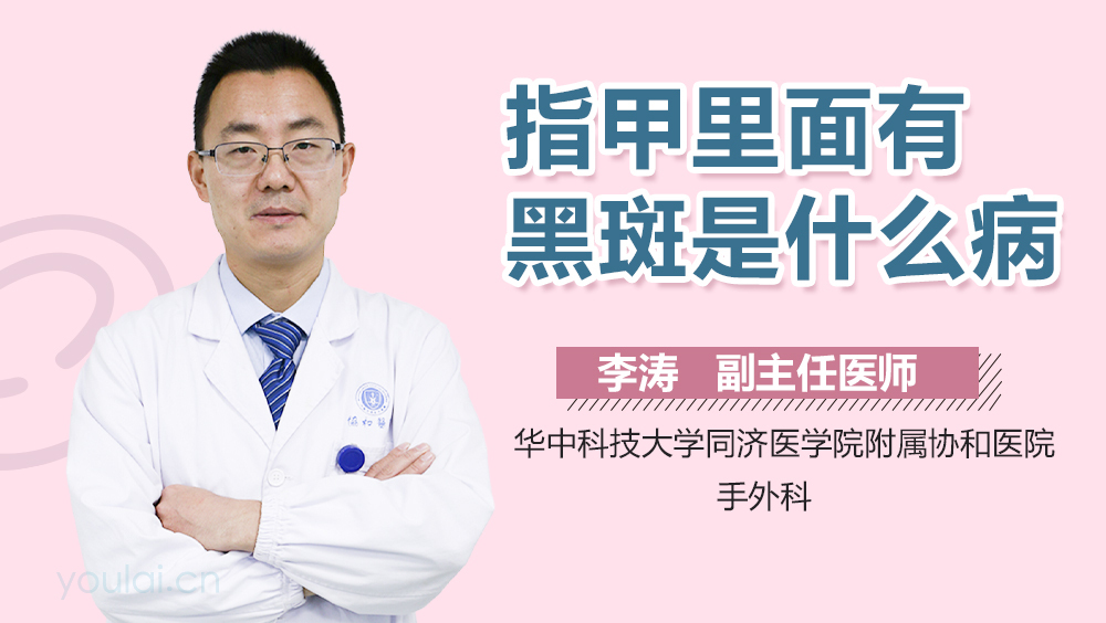 指甲里面有黑斑是什么病