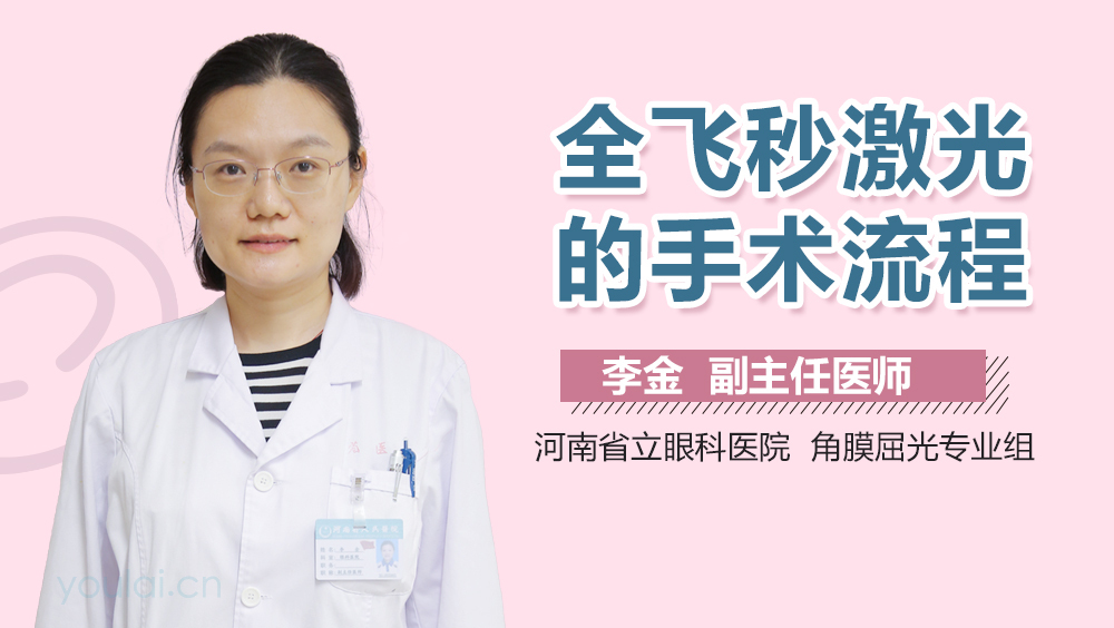 全飞秒激光的手术流程