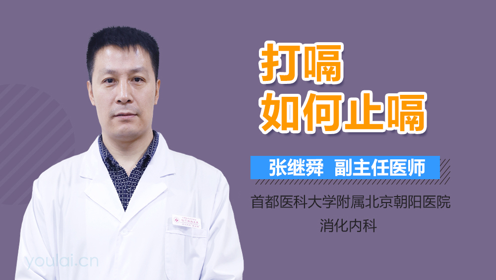 打嗝如何止嗝
