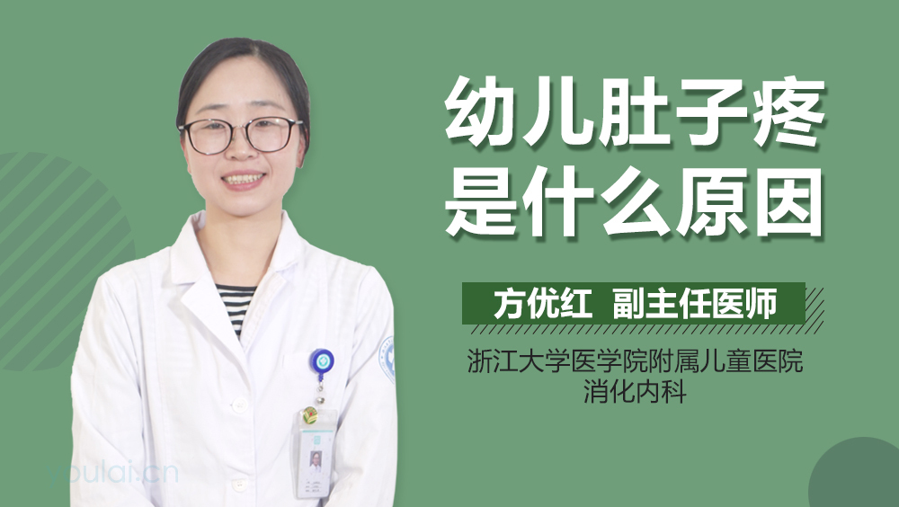 幼儿肚子疼是什么原因