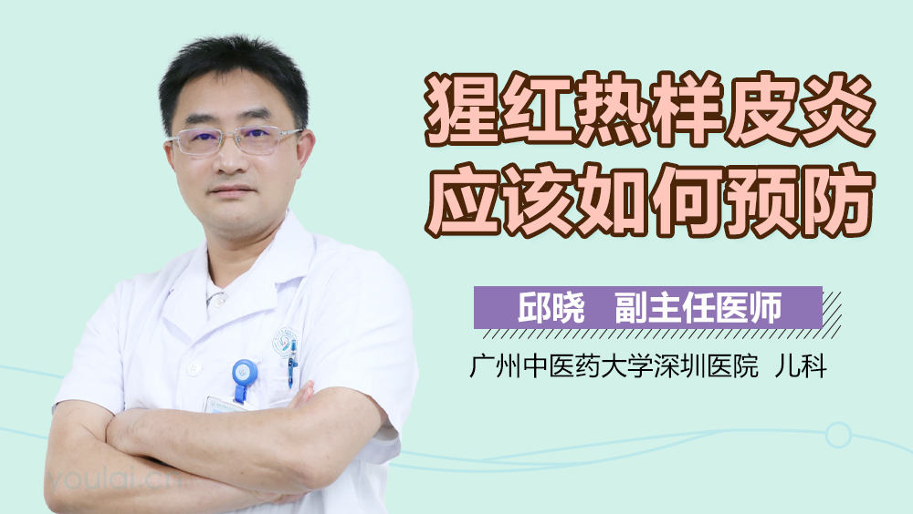 猩红热样皮炎应该如何预防