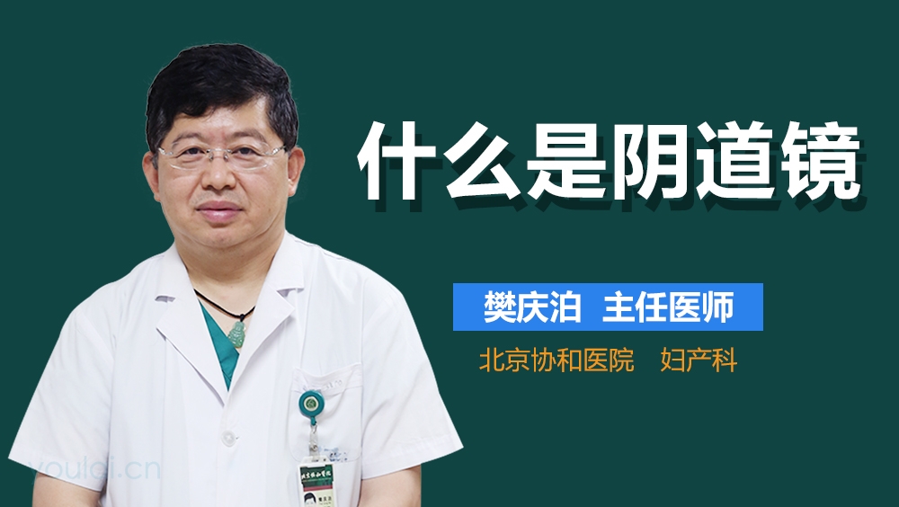 什么是阴道镜