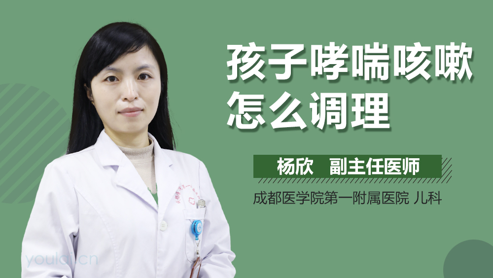 孩子哮喘咳嗽怎么调理