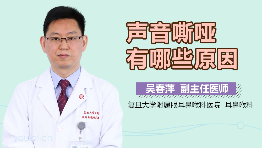 声音嘶哑有哪些原因