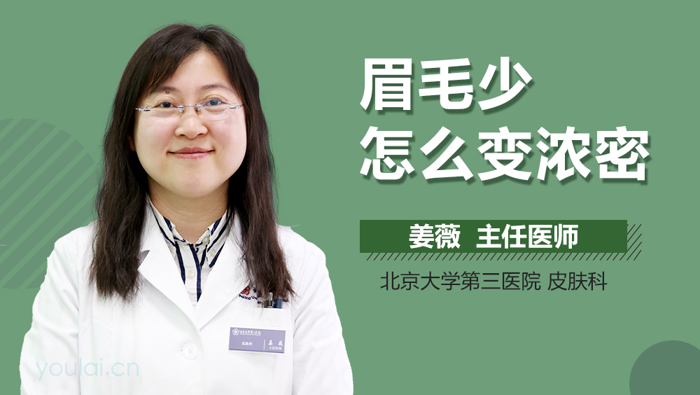 眉毛少怎么变浓密