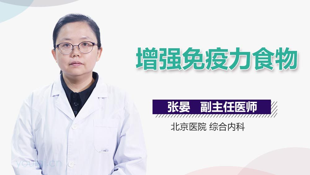 增强免疫力食物