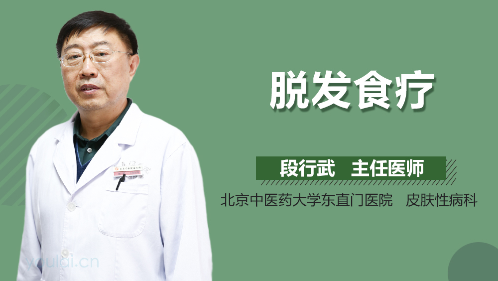 脱发食疗