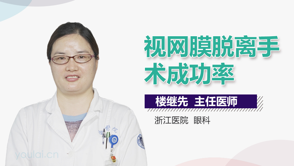 视网膜脱离手术成功率