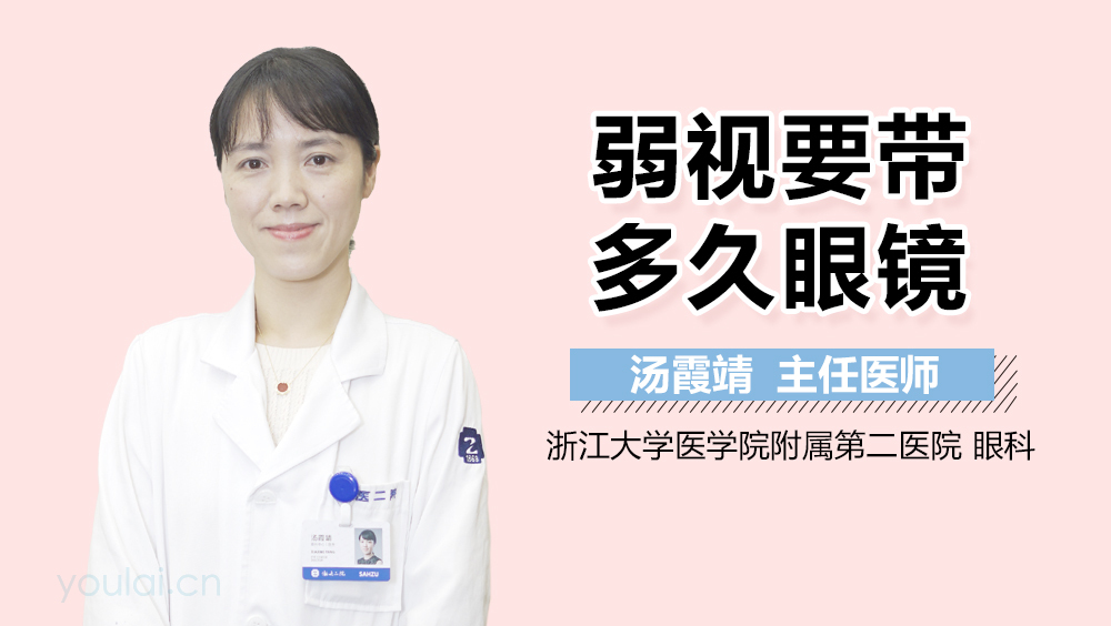 弱视要带多久眼镜